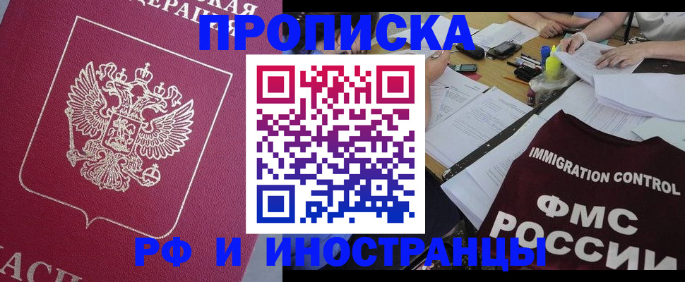 миграционный учет в Закаменске